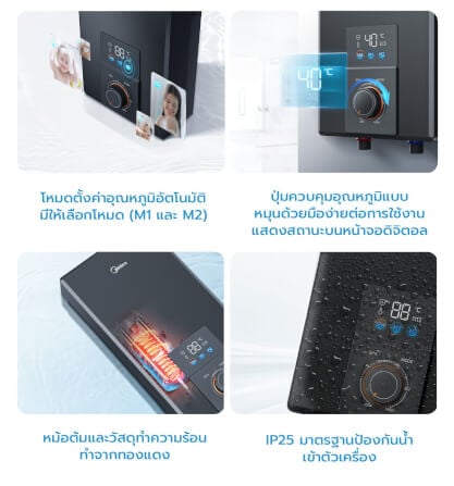 เครื่องทำน้ำอุ่น Midea  MWH-38EMBNTH(B)-BB 3800 วัตต์ สีดำ (ไม่รวมติดตั้ง)_4